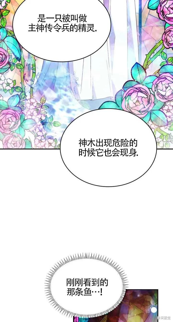 我是個惡棍，但我成了母親 - 第44話(1/2) - 1