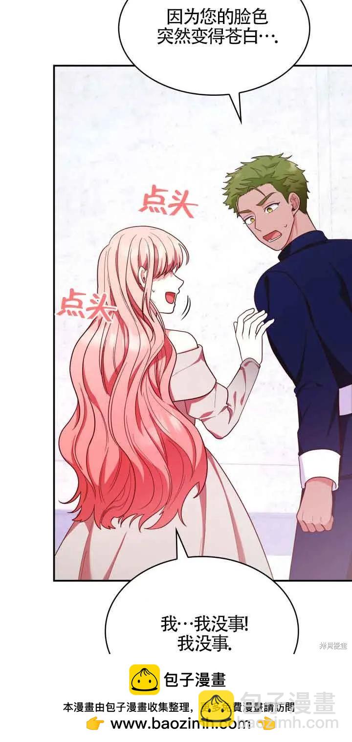 我是個惡棍，但我成了母親 - 第44話(1/2) - 2