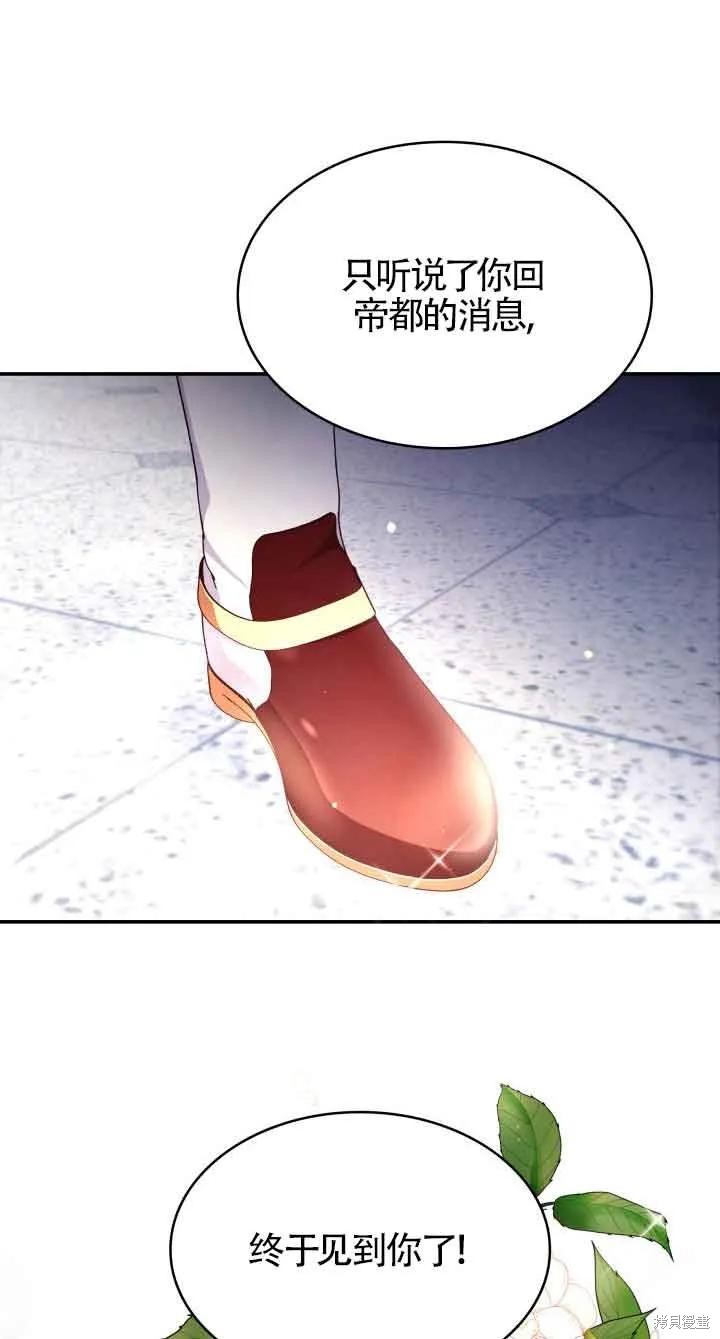 我是個惡棍，但我成了母親 - 第44話(2/2) - 7