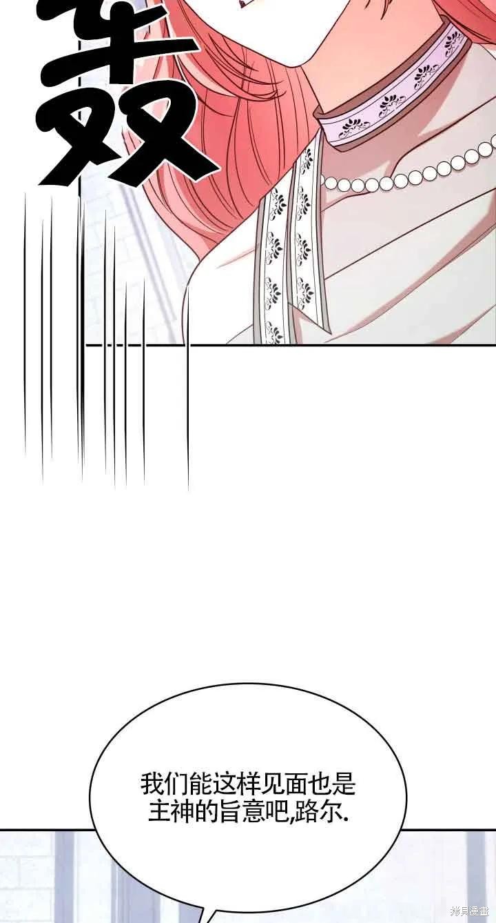 我是個惡棍，但我成了母親 - 第44話(2/2) - 3