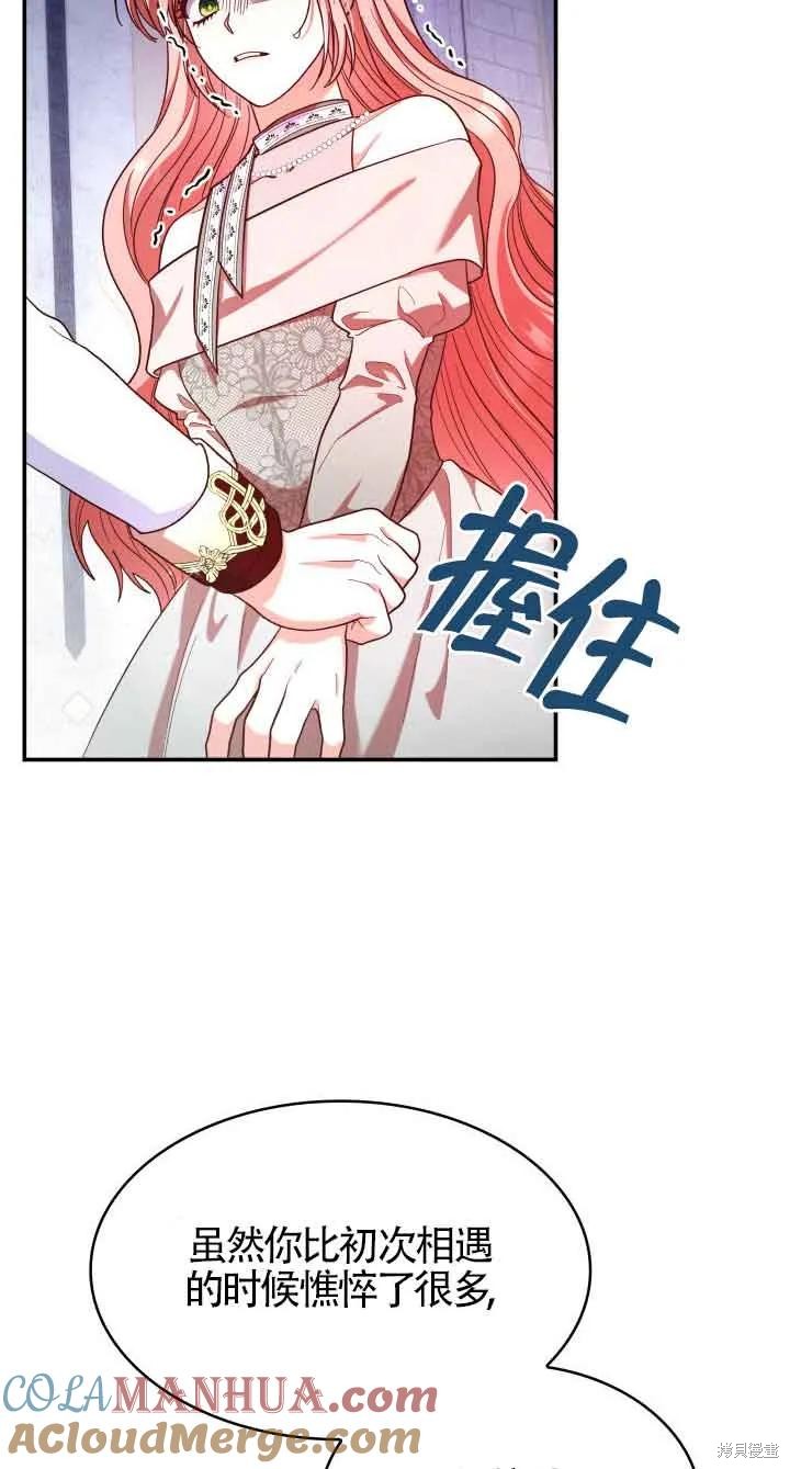 我是個惡棍，但我成了母親 - 第44話(2/2) - 5