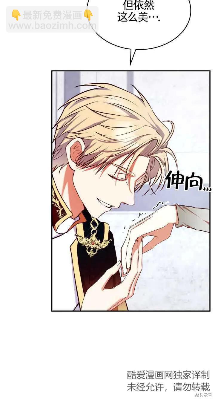 我是個惡棍，但我成了母親 - 第44話(2/2) - 6