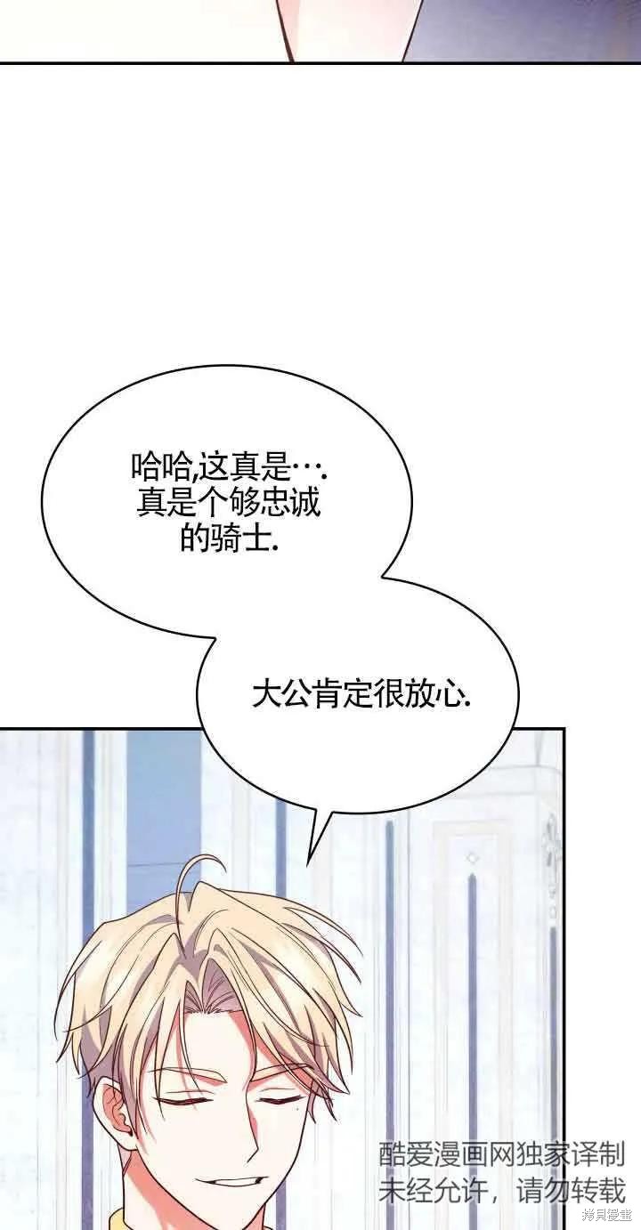 我是個惡棍，但我成了母親 - 第44話(2/2) - 3