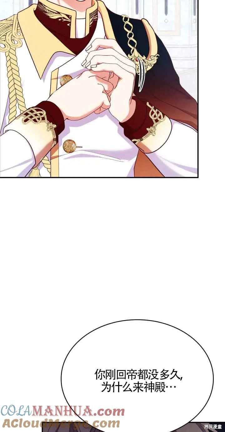 我是個惡棍，但我成了母親 - 第44話(2/2) - 4