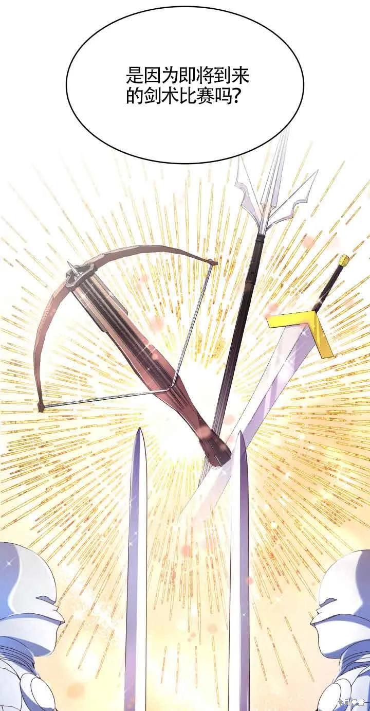 我是個惡棍，但我成了母親 - 第44話(2/2) - 6