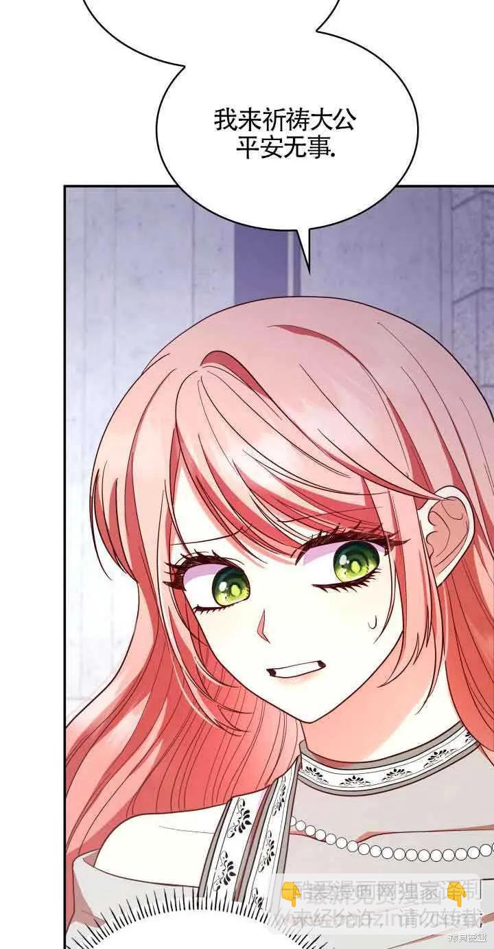 我是個惡棍，但我成了母親 - 第44話(2/2) - 1