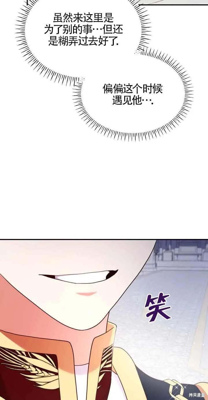 我是個惡棍，但我成了母親 - 第44話(2/2) - 2