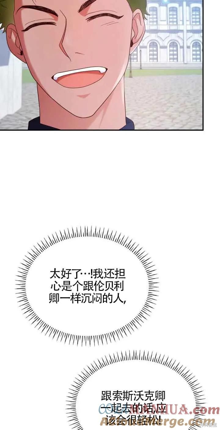 我是個惡棍，但我成了母親 - 第44話(1/2) - 7