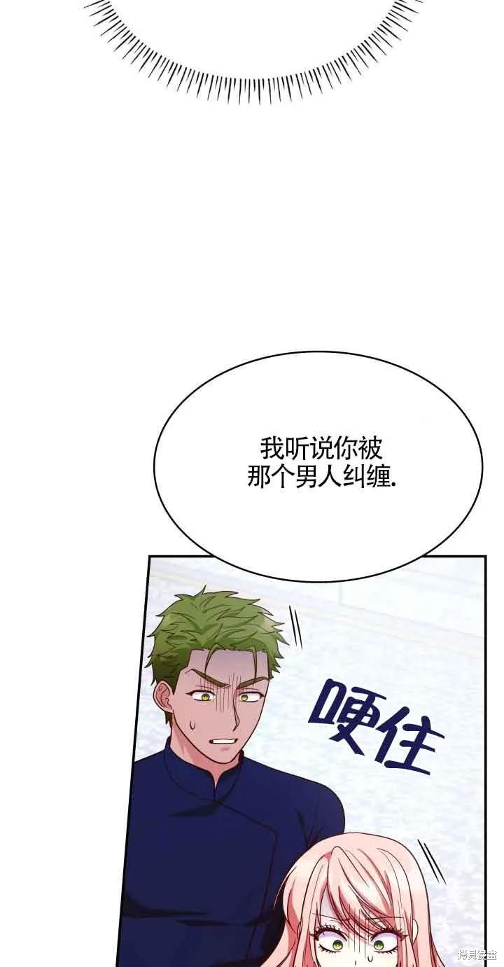 我是個惡棍，但我成了母親 - 第44話(2/2) - 5