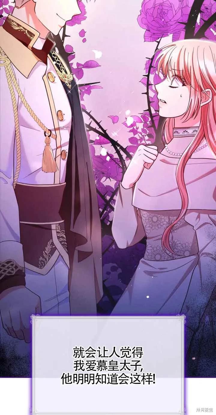 我是個惡棍，但我成了母親 - 第44話(2/2) - 3