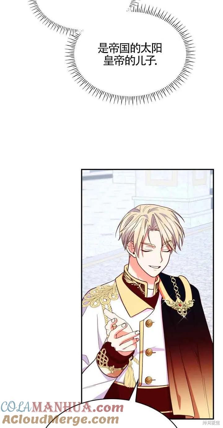 我是個惡棍，但我成了母親 - 第44話(2/2) - 5