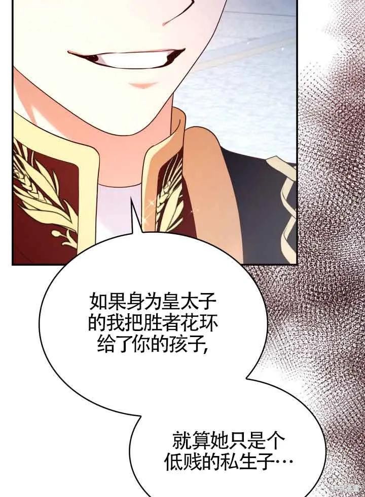 我是個惡棍，但我成了母親 - 第44話(2/2) - 7