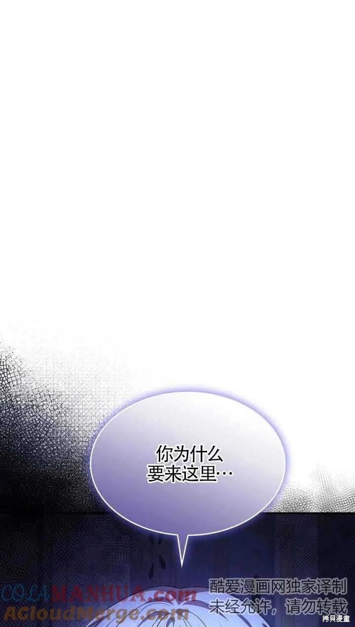 我是個惡棍，但我成了母親 - 第46話(1/2) - 1