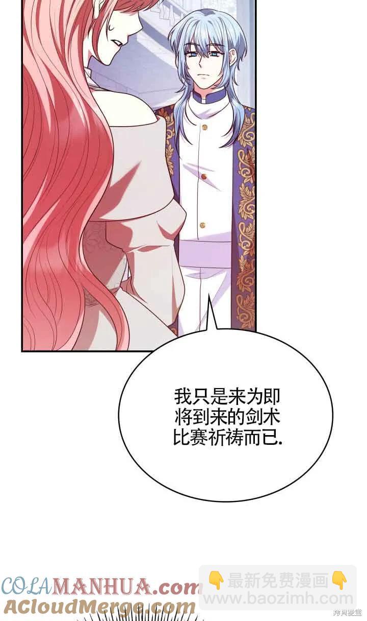 我是個惡棍，但我成了母親 - 第46話(1/2) - 2