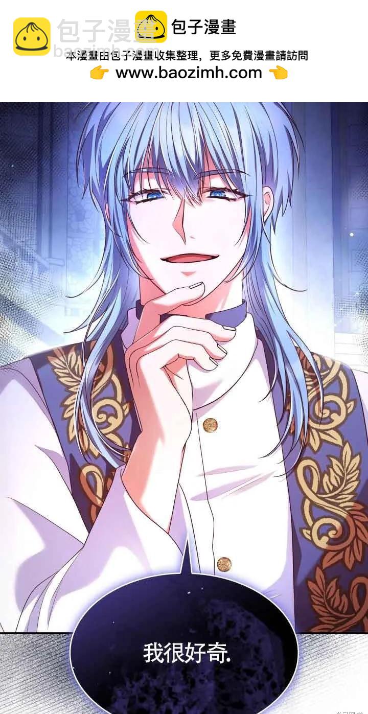 我是個惡棍，但我成了母親 - 第46話(1/2) - 2