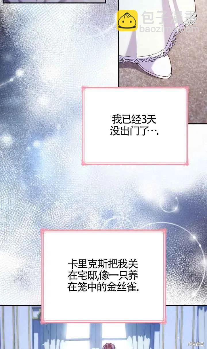 我是個惡棍，但我成了母親 - 第46話(1/2) - 5