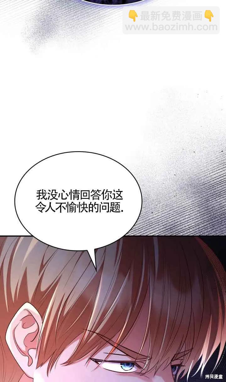 我是個惡棍，但我成了母親 - 第46話(1/2) - 3