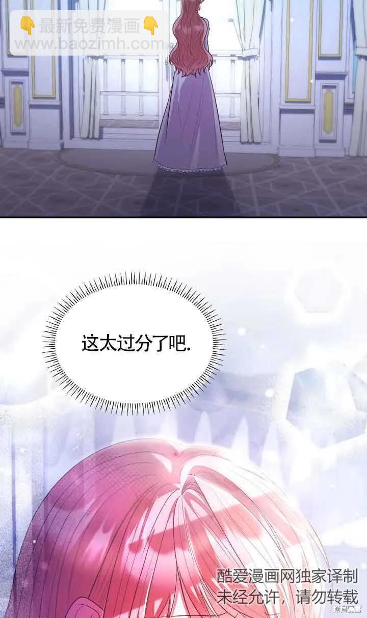 我是個惡棍，但我成了母親 - 第46話(1/2) - 6