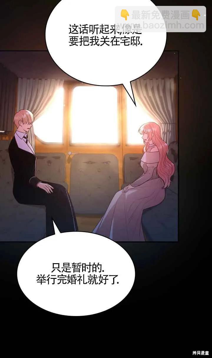 我是個惡棍，但我成了母親 - 第46話(1/2) - 3