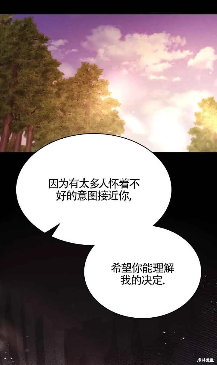 我是個惡棍，但我成了母親 - 第46話(1/2) - 4