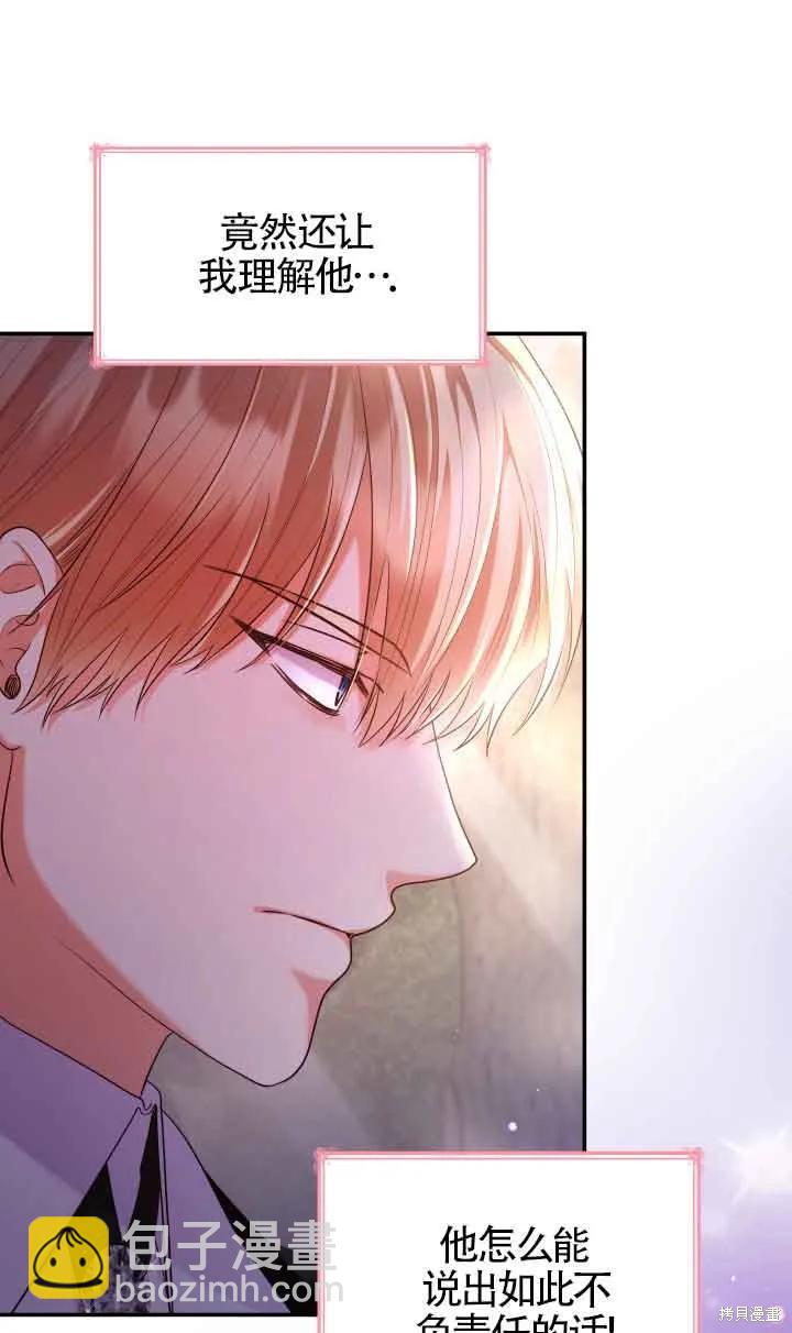 我是個惡棍，但我成了母親 - 第46話(1/2) - 6