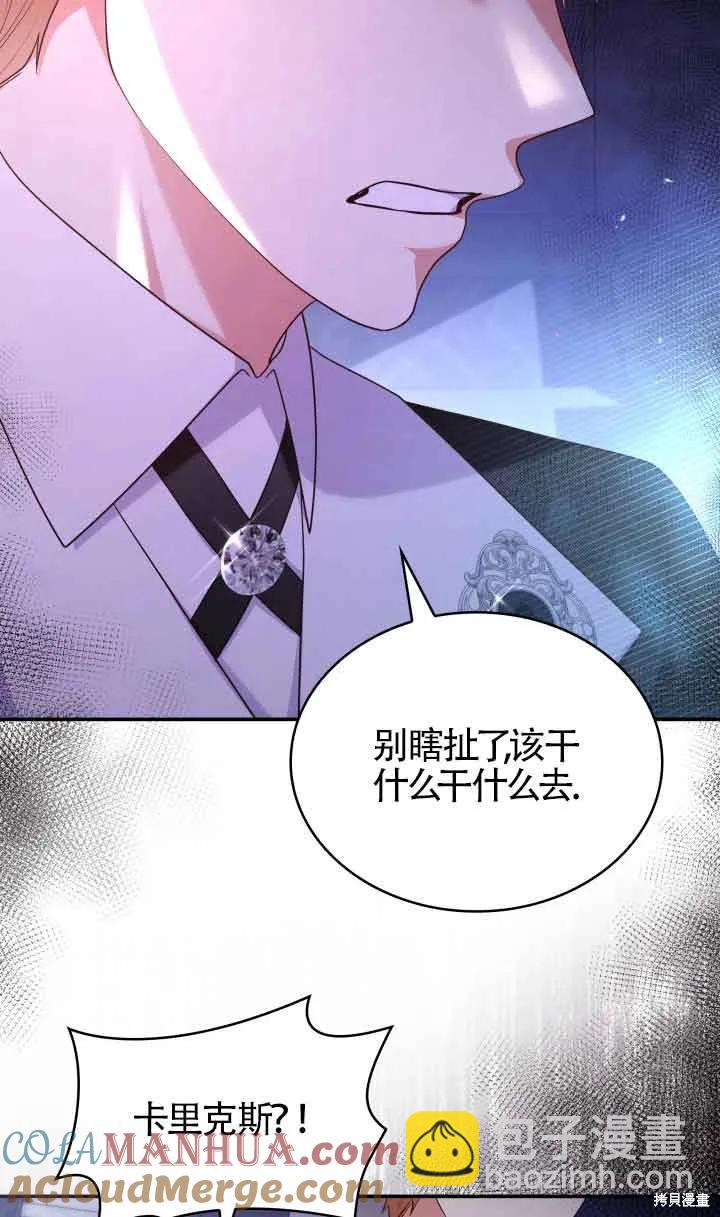 我是個惡棍，但我成了母親 - 第46話(1/2) - 4