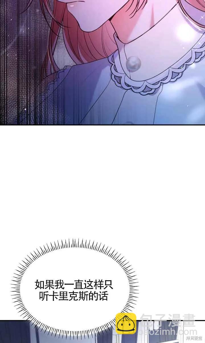 我是個惡棍，但我成了母親 - 第46話(1/2) - 4