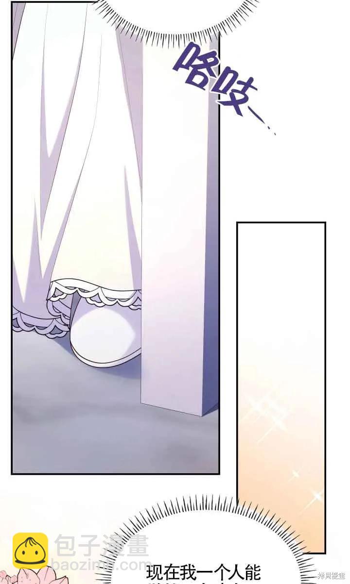 我是個惡棍，但我成了母親 - 第46話(1/2) - 8