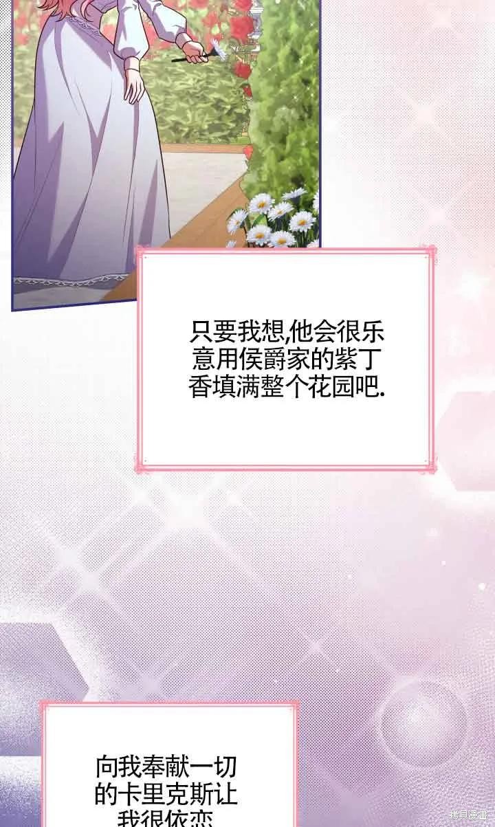 我是個惡棍，但我成了母親 - 第46話(2/2) - 7