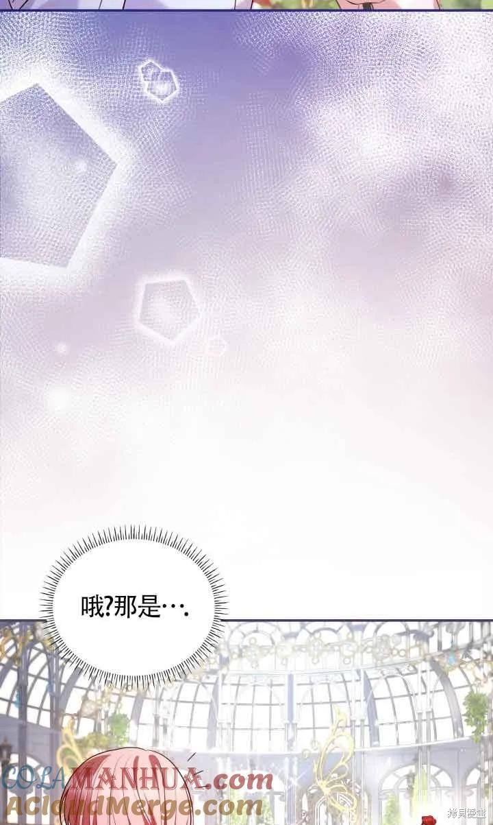 我是個惡棍，但我成了母親 - 第46話(2/2) - 2