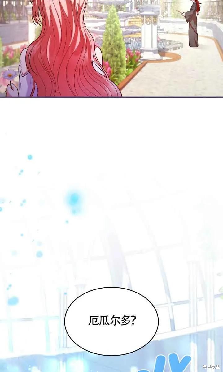 我是個惡棍，但我成了母親 - 第46話(2/2) - 3