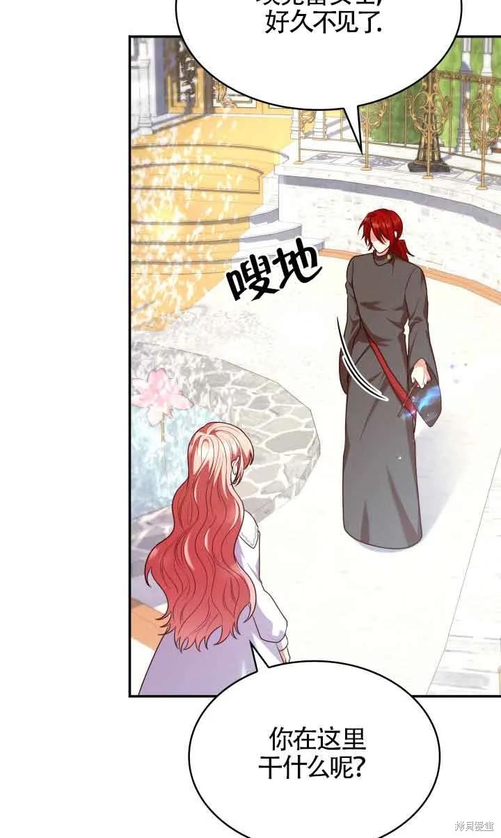 我是個惡棍，但我成了母親 - 第46話(2/2) - 6