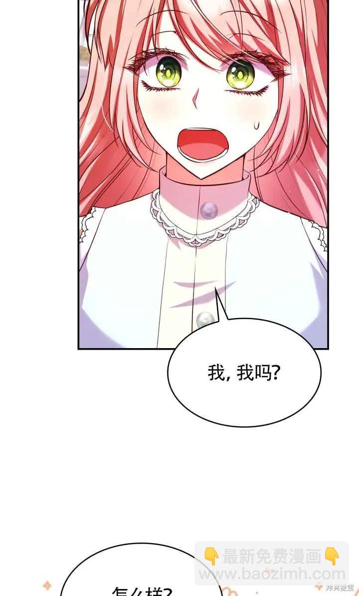 我是個惡棍，但我成了母親 - 第46話(2/2) - 2