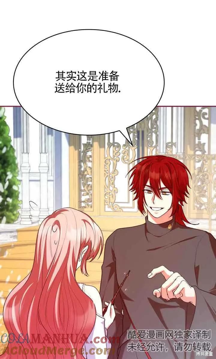 我是個惡棍，但我成了母親 - 第46話(2/2) - 4