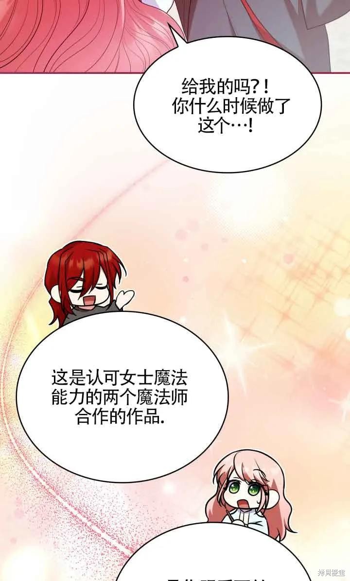 我是個惡棍，但我成了母親 - 第46話(2/2) - 5