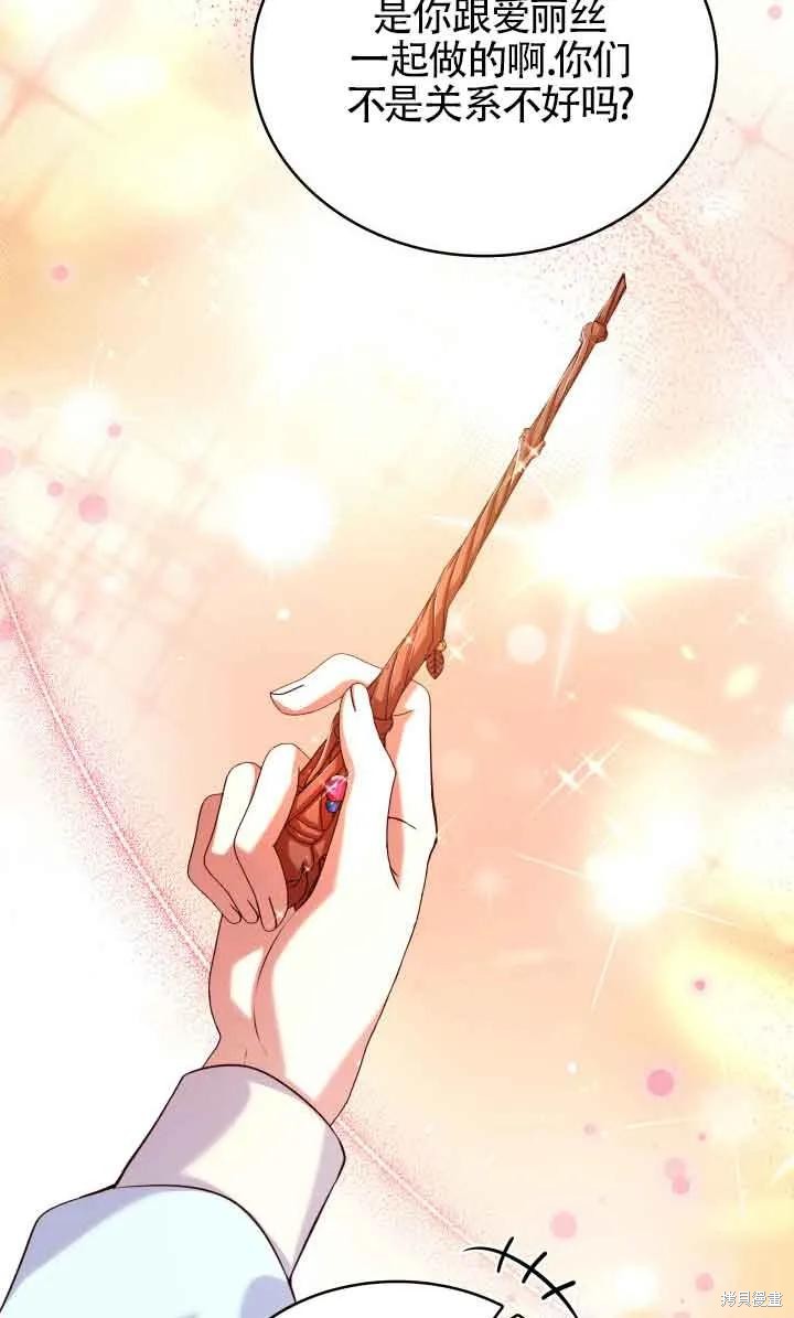 我是個惡棍，但我成了母親 - 第46話(2/2) - 6