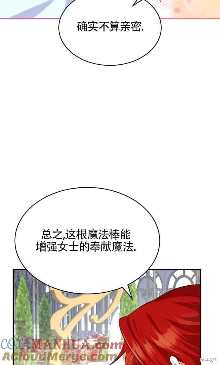 我是個惡棍，但我成了母親 - 第46話(2/2) - 7