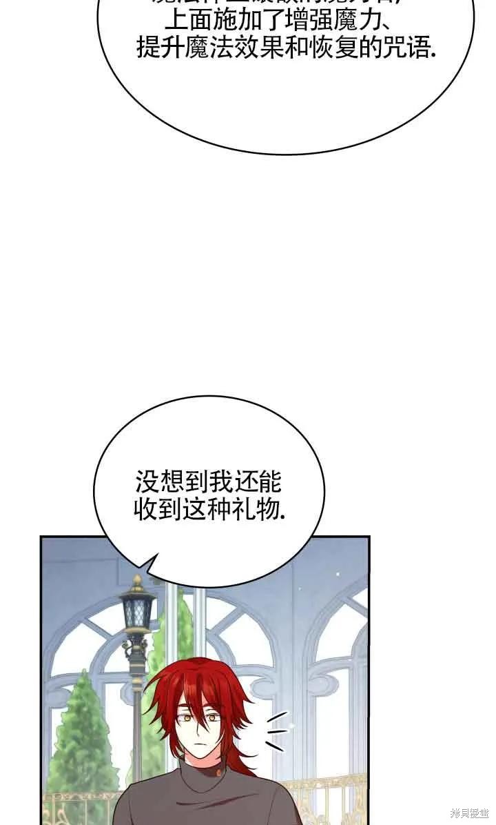 我是個惡棍，但我成了母親 - 第46話(2/2) - 2