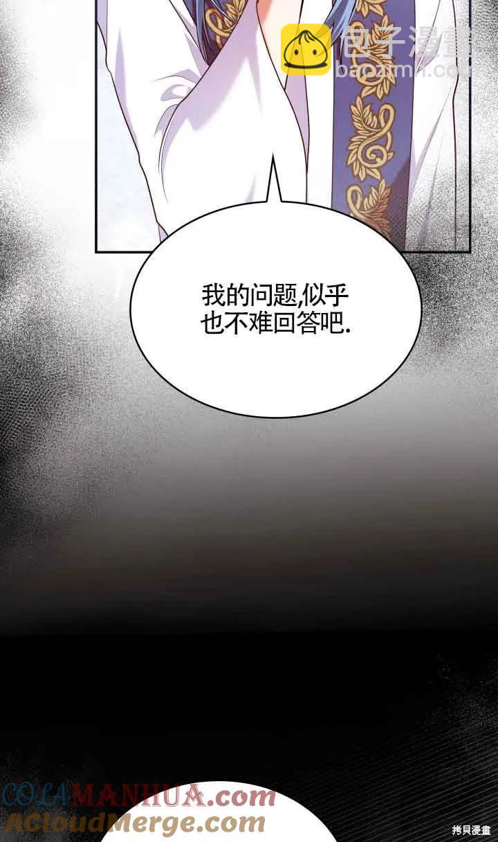 我是個惡棍，但我成了母親 - 第46話(1/2) - 7