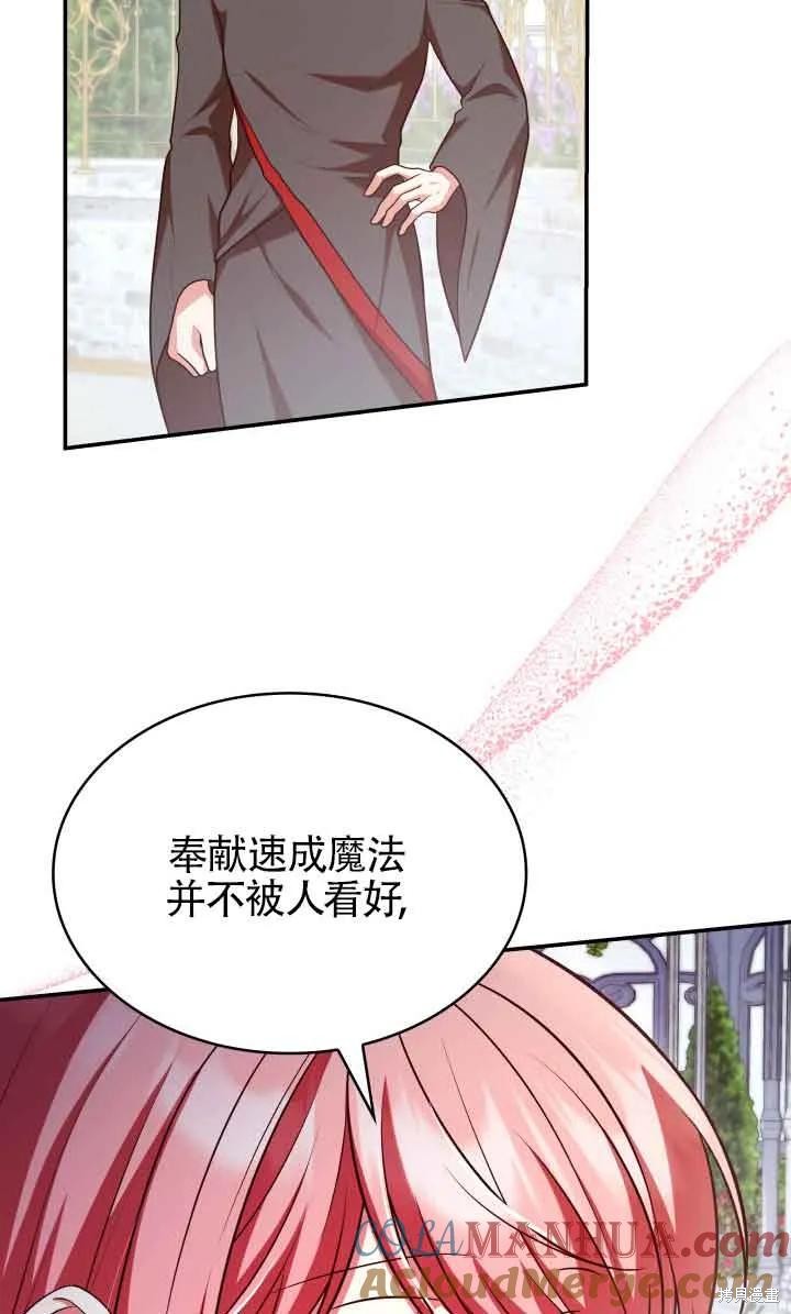 我是個惡棍，但我成了母親 - 第46話(2/2) - 3