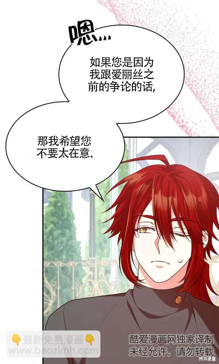 我是個惡棍，但我成了母親 - 第46話(2/2) - 5