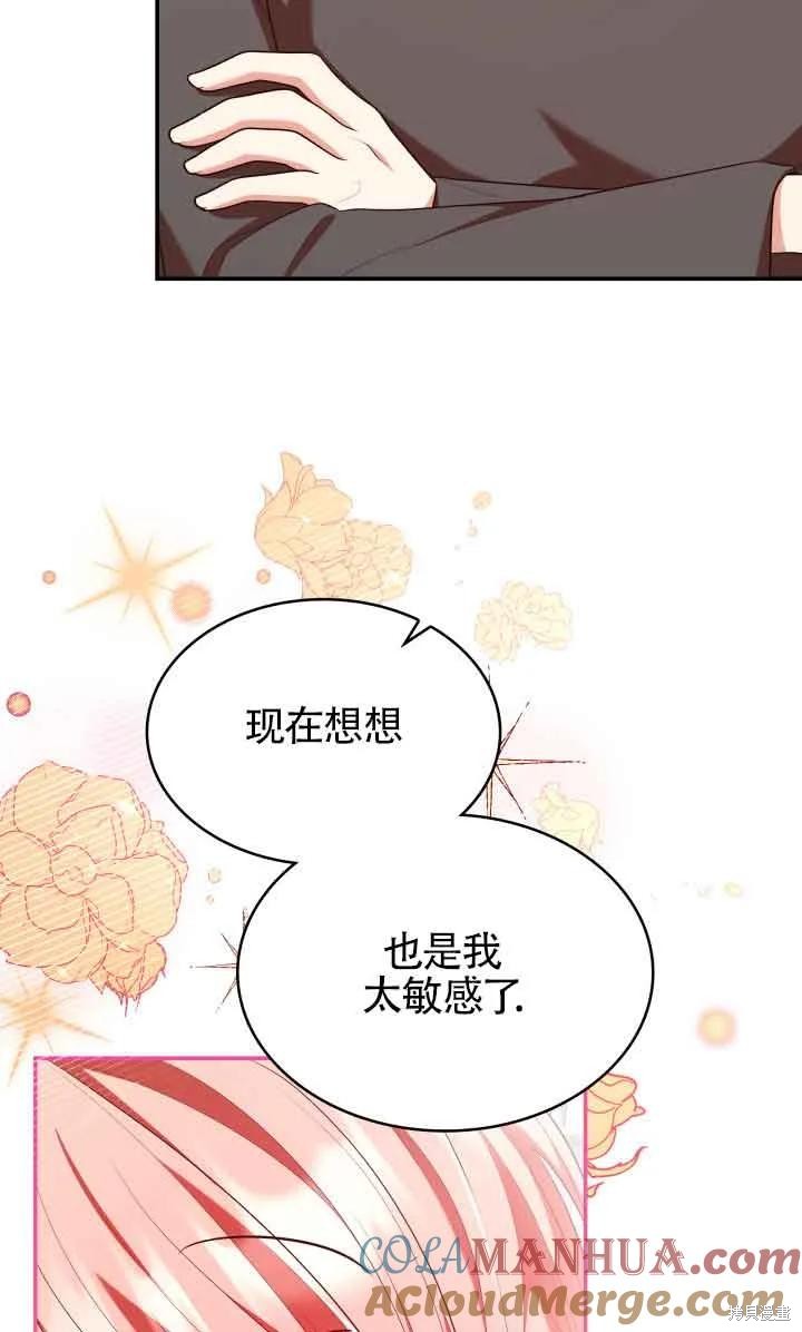 我是個惡棍，但我成了母親 - 第46話(2/2) - 6