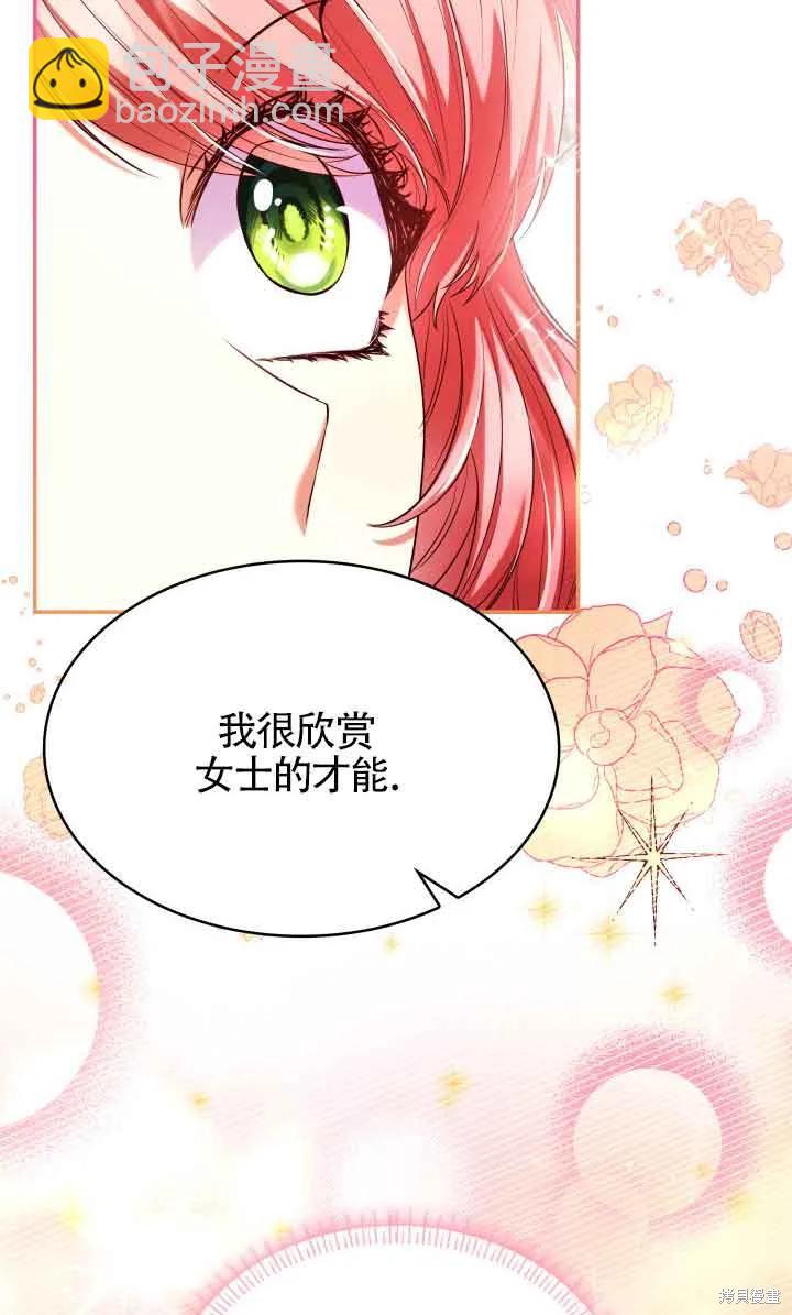 我是個惡棍，但我成了母親 - 第46話(2/2) - 7