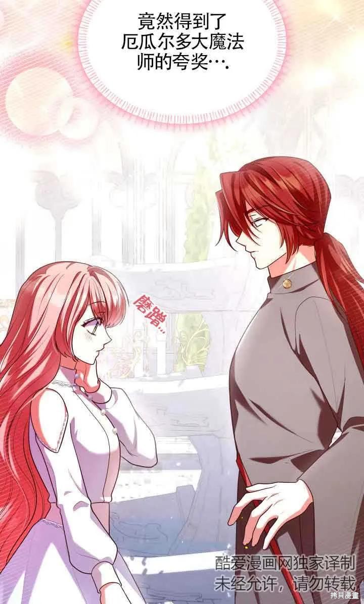 我是個惡棍，但我成了母親 - 第46話(2/2) - 1