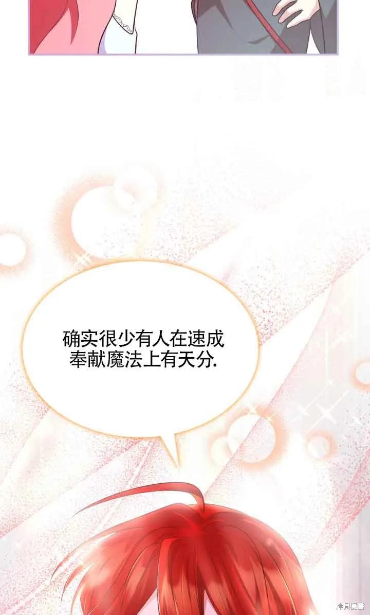 我是個惡棍，但我成了母親 - 第46話(2/2) - 4