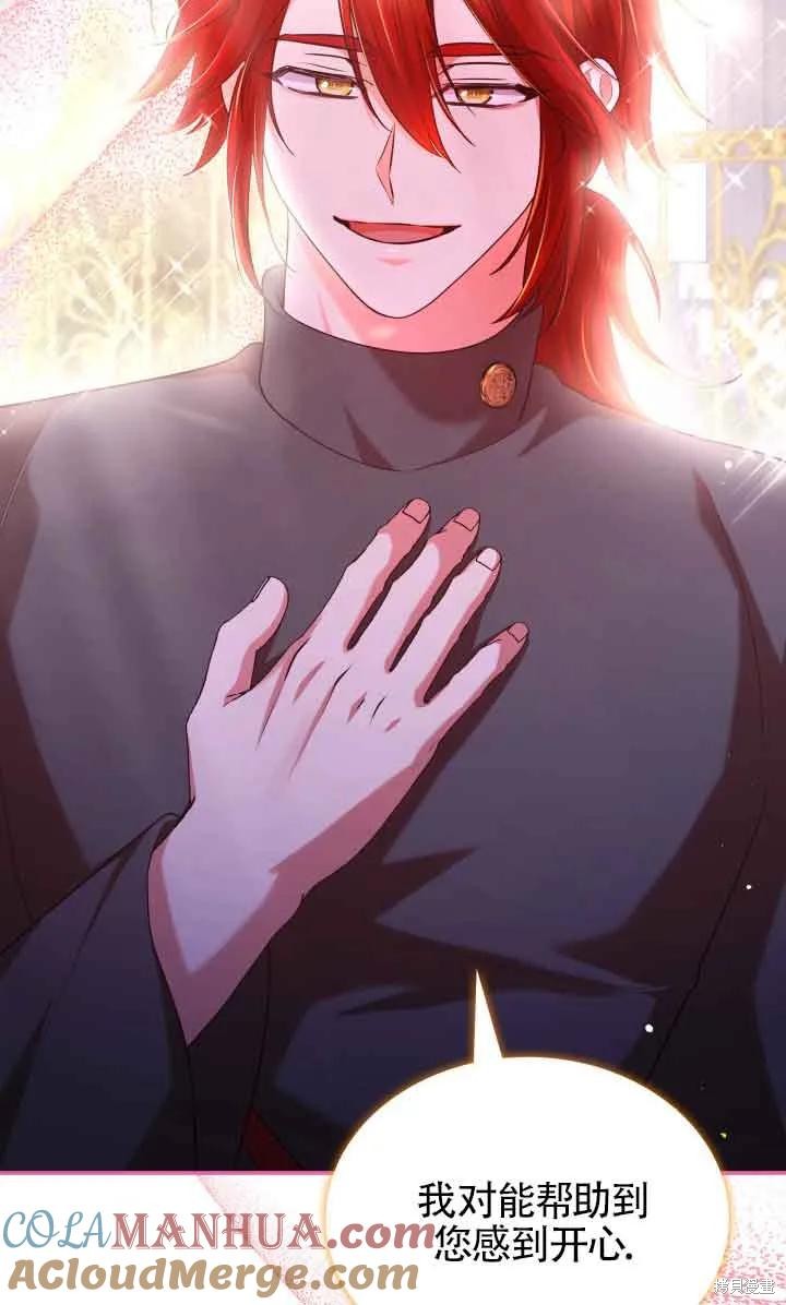 我是個惡棍，但我成了母親 - 第46話(2/2) - 5