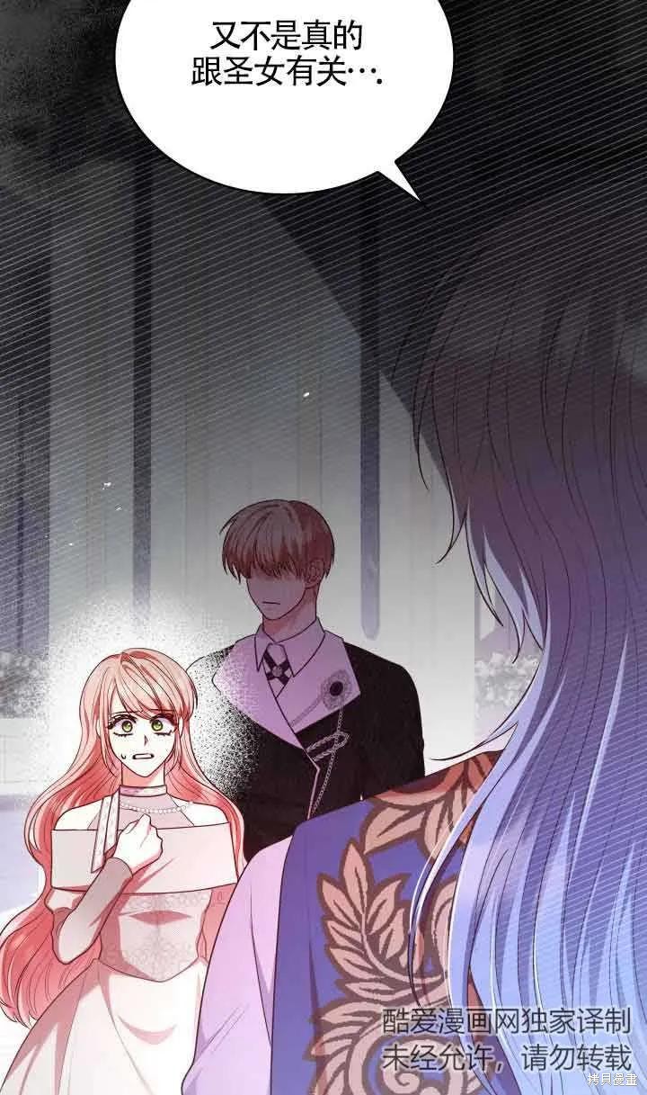 我是個惡棍，但我成了母親 - 第46話(1/2) - 8