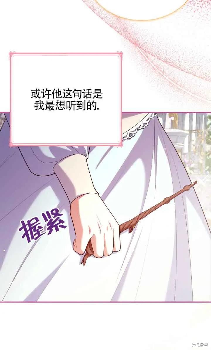 我是個惡棍，但我成了母親 - 第46話(2/2) - 6