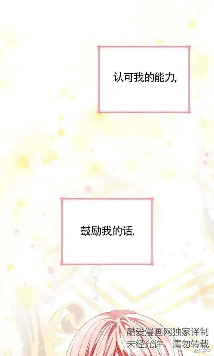 我是個惡棍，但我成了母親 - 第46話(2/2) - 7