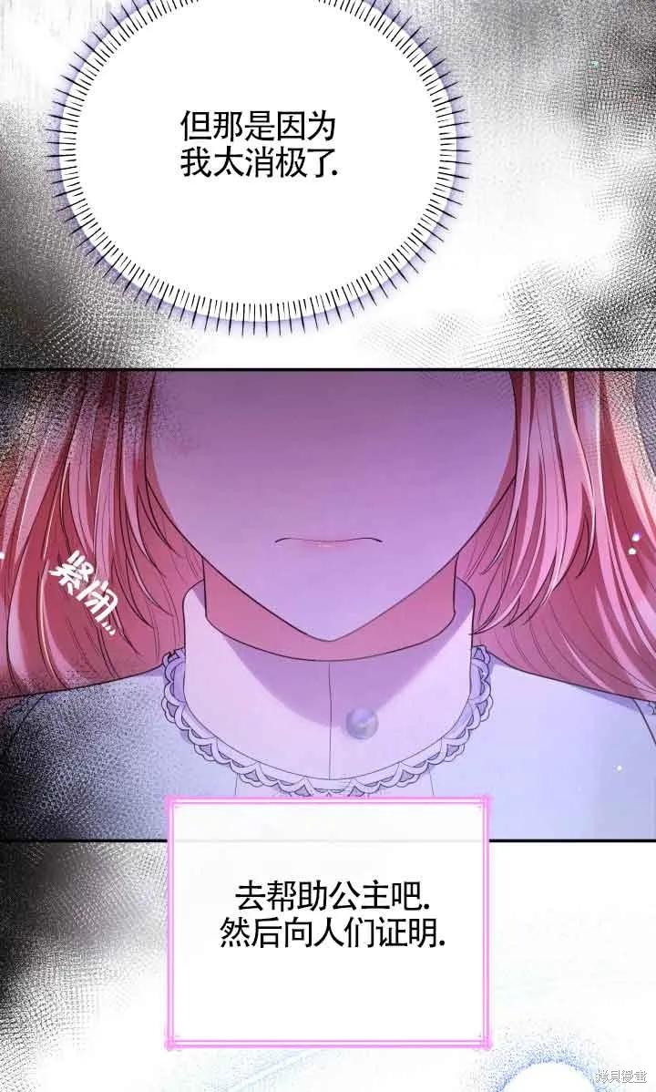 我是個惡棍，但我成了母親 - 第46話(2/2) - 6